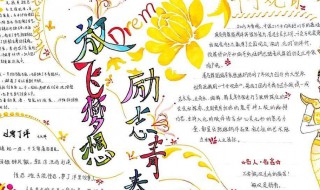 关于励志的手抄报 关于励志的手抄报内容