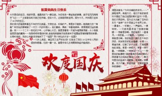 关于庆国庆的手抄报 关于庆国庆的手抄报图片 百度网盘
