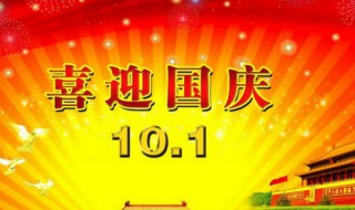 关于国庆节手抄报（关于国庆节手抄报内容 简单）