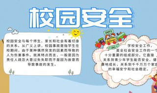 关于校园的手抄报（关于校园欺凌的手抄报）