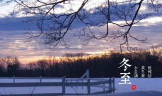 冬至是冬天的第一天吗（冬至是冬天的第一天吗?）