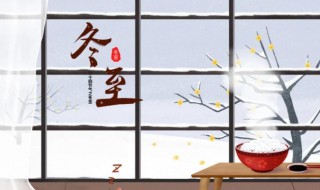 冬至是固定一天吗（冬至是固定的一天吗）