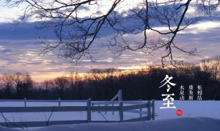 有关冬至的来源(有关冬至的来源有哪些)