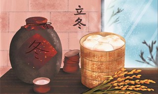 立冬节气习俗起源 立冬节气来历