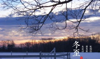 2021冬至习俗南方北方区别是什么 2020年南方冬至