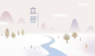 立冬节气的养生方法 立冬节气饮食养生