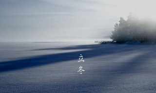 我国立冬的习俗有哪些 立冬有哪些风俗