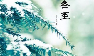 2021冬至预测会冷吗 预言2021年冬天冷吗