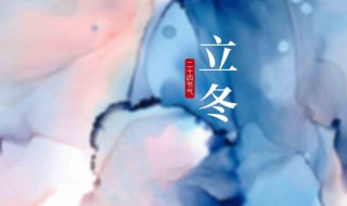 2021立冬节气的唯美句子（2021立秋节气说说经典句子）