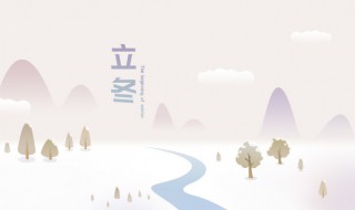立冬的来源是什么（立冬的来源是什么意思）