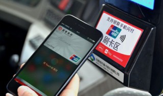 手机闪付怎么用 手机闪付的用法教程