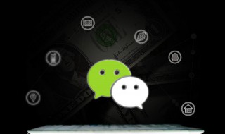 微信怎么开通直播 微信怎么开通直播带货