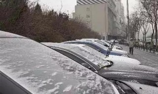 车窗有雪冻怎么处理 车窗有雪冻怎么处理掉