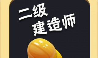 二建增项的最佳搭配 二建增项选哪个