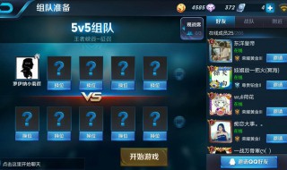 王者荣耀怎么预约好友（王者荣耀怎么预约好友上号）