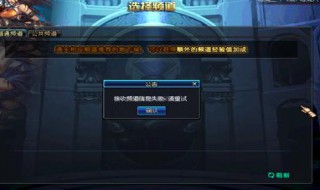 dnf登录卡在自动频道连接 dnf登录卡在自动频道连接中