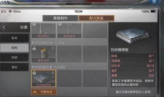 明日之后石纹蜂窝板在哪买 明日石纹蜂窝板材料