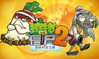 植物大战僵尸2橙色植物5阶升级顺序 植物大战僵尸2五阶升级顺序