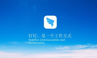 钉钉设置特别关注后对方知道吗? 钉钉对方显示特别关注是什么情况