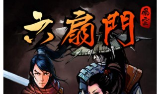 江湖风云录打铁火炉怎么开启 江湖风云录石香炉任务