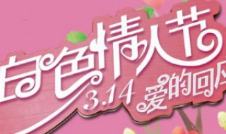 3月14日是什么节（3月14日是什么节日?）