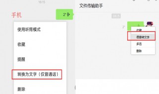 微信语音转换文字步骤 在微信里语音转换文字的方法