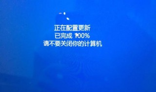 电脑配置更新一直不动怎么办（电脑配置更新一直不动怎么办视频）