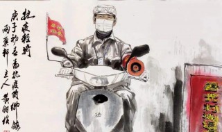 抗疫助疫诗词 抗疫助疫诗词大全