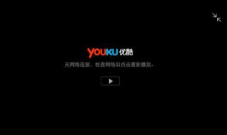 为什么手机优酷没有语言设置 为什么手机优酷没有语言设置了