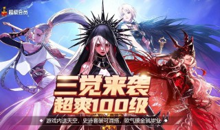 地下城100级三觉几级开 地下城100级三觉几级开的