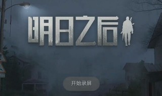 明日之后食用油怎么做（明日之后食用油怎么弄）