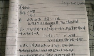 做笔记要怎么做 做笔记要怎么做呢