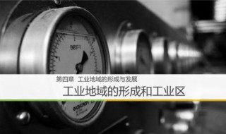 工业分散的意义是什么 工业分散的意义是什么意思