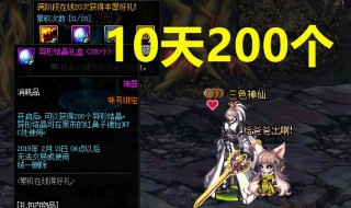 dnf异形结晶碎片怎么快速兑换（dnf异形结晶碎片怎么获得）