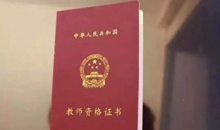 高等教师资格证的报名条件（高等教师资格证报名条件非师范类要工作满一年吗）