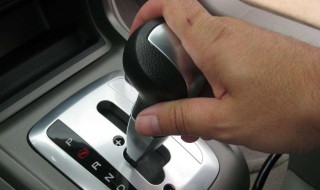 自动档车突然没有高速档是什么原因 自动挡没有高速挡什么原因