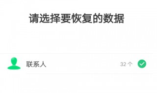 手机误删的人怎么恢复 手机误删的人怎么恢复聊天记录