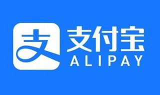 支付宝取消关联最多几次 支付宝取消关联最多几次