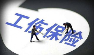 工伤保险需要提交什么材料（工伤保险所需材料）