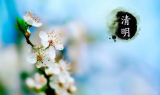 为什么会有清明节?（为什么会有清明节这个节日呢?）