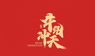 春节祝福（春节祝福老师的祝福语）