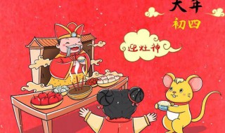 正月初四送什么神（正月初四送什么神像）