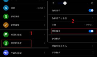 华为手机深色模式怎么关闭（华为手机深色模式怎么关闭定时）