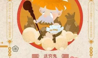 初六如何赶出穷鬼（年初六赶穷鬼）