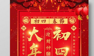 大年初四吃什么饭(大年初四吃什么饭?)