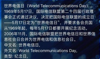 世界电信日和信息社会日（世界电信日是）