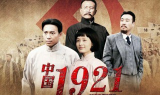 中国1921的演员 中国1921演员李沁