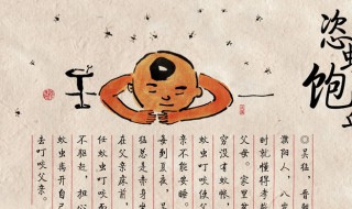 恣蚊饱血的故事 恣蚊饱血的故事告诉我们什么道理