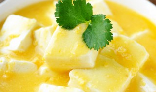 蛋黄豆腐怎么做好吃 蛋黄豆腐的做法大全