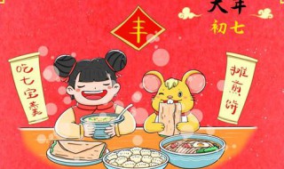 大年初七的祝福 大年初七的祝福语